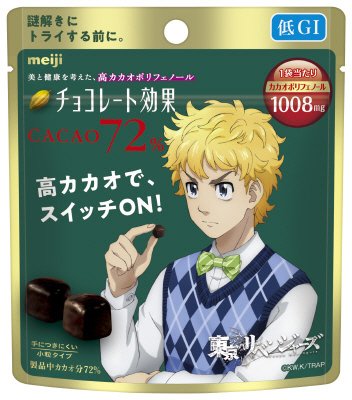 チョコレート効果カカオ７２％パウチ東京リベンジャーズ