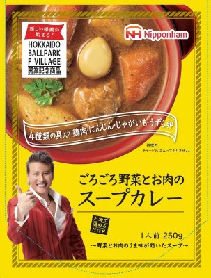 ごろごろ野菜とお肉のスープカレー