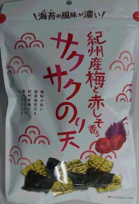 紀州産梅と赤しそ香るサクサクのり天