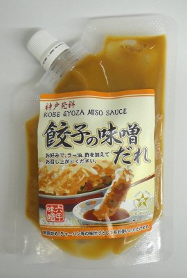神戸発祥　餃子の味噌だれ