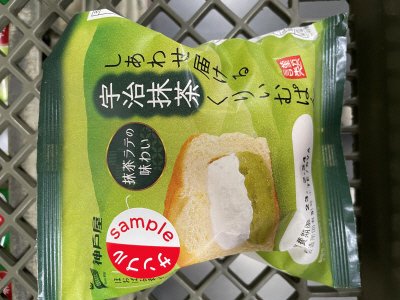 しあわせ届ける宇治抹茶くりぃむぱん