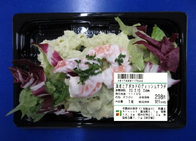 海老とアボカドのディッシュサラダ