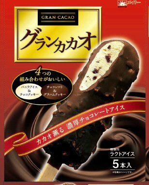 グランカカオ　マルチ