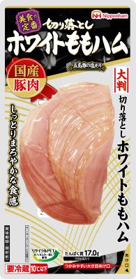 美食の定番　切り落としホワイトももハム