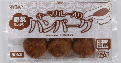 野菜たっぷり キーマカレー入りハンバーグ
