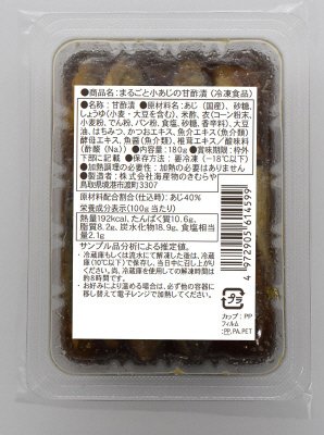 まるごと小あじの甘酢漬