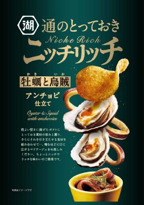 ニッチリッチ牡蠣と烏賊アンチョビ仕立て