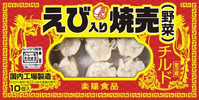 チルドえび入り焼売