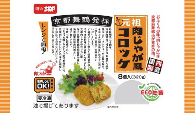 レンジで簡単京都舞鶴発祥元祖肉じゃが風コロッケ