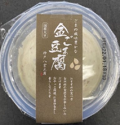 ごまの風味豊かな金ごま豆腐