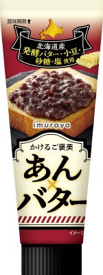 かけるご褒美 あん×バター