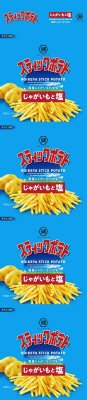 スティックポテトじゃがいもと塩