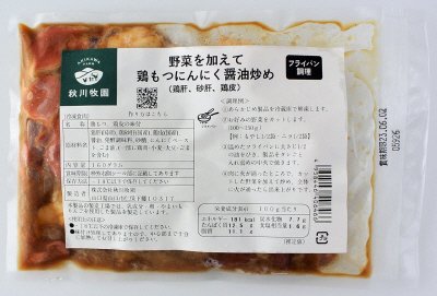 野菜を加えて鶏もつにんにく醤油炒め（鶏肝、砂肝、鶏皮）