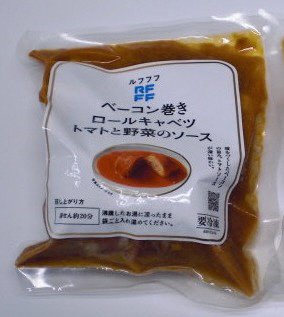 ベーコン巻きロールキャベツ　トマトと野菜のソース
