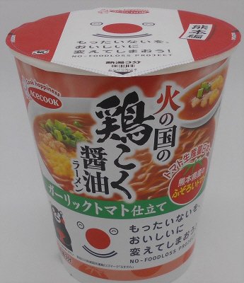 もったいないをおいしいに　火の国の醤油ラーメン　ガーリックトマト仕立て