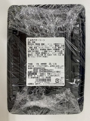 じゃがバターコーン