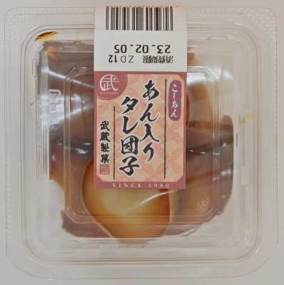 あん入りタレ団子