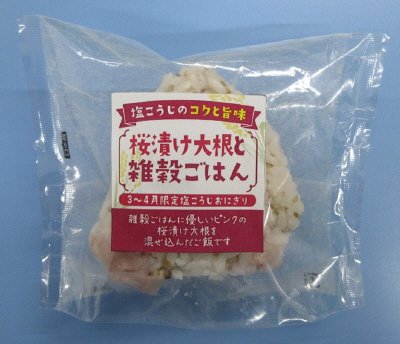 おにぎり（塩こうじ桜漬け大根）