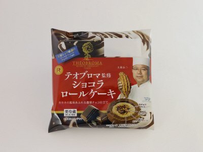 テオブロマ監修　ショコラロールケーキ