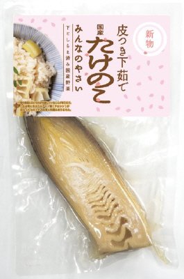 みんなのやさい皮付き筍