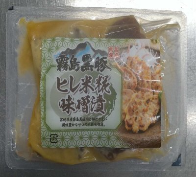 霧島黒豚ヒレ肉　米糀味噌漬け
