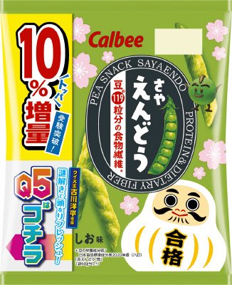 さやえんどうしお味