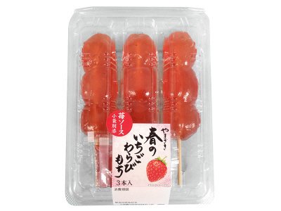 春のいちごわらびもち（３）苺ソース小袋別添