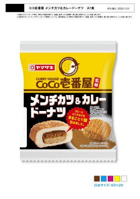 メンチカツ＆カレードーナツ（ＣｏＣｏ壱番屋監修）