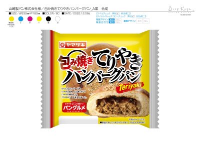 包み焼きてりやきハンバーグパン