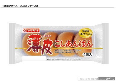薄皮こしあんぱん（４）