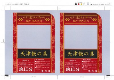 たまご屋さんが作った餡が決めての天津飯の具