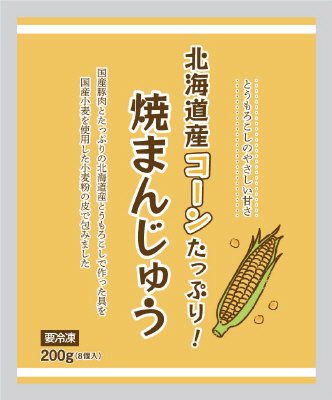 北海道産コーンたっぷり！焼まんじゅう