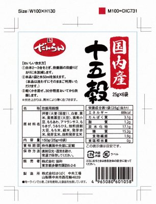 国内産十五穀