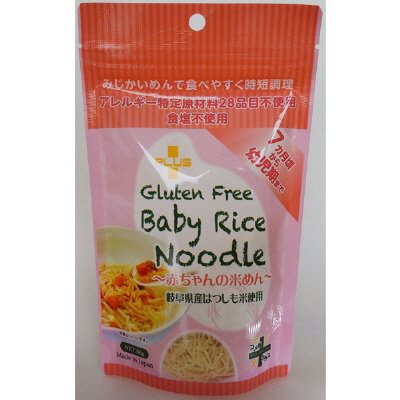 グルテンフリーベビーライスヌードル　赤ちゃんの米めん