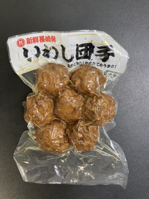 真空　いわし団子