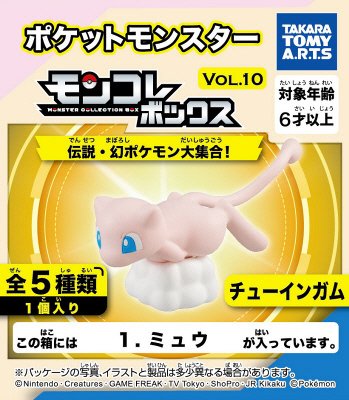 モンコレボックス１０