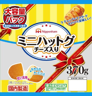 ミニハットグチーズ入り