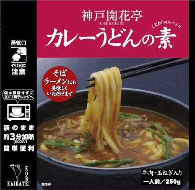 カレーうどんの素