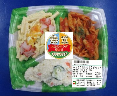 みんなで楽しむサラダセット