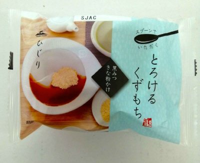 とろけるくずもち黒みつきな粉かけ