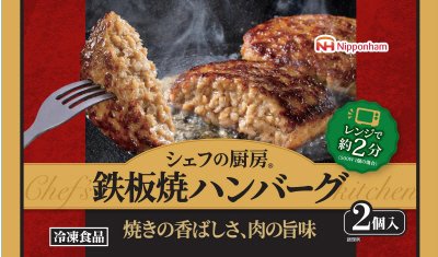シェフの厨房　鉄板焼ハンバーグ