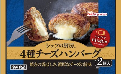 4種チーズハンバーグ