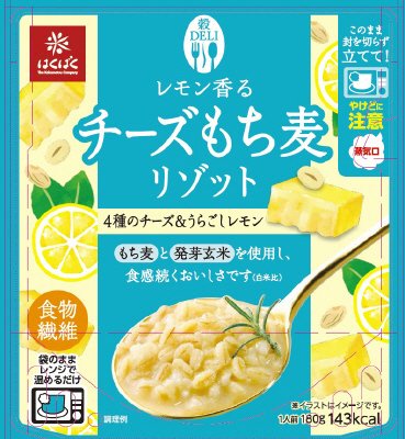 チーズもち麦リゾット