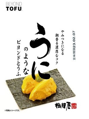 うにのようなBEYONDTOFU