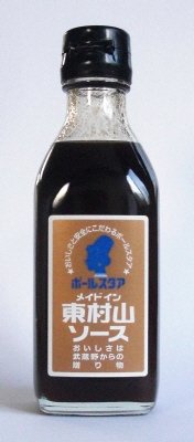 メイドイン東村山ソース