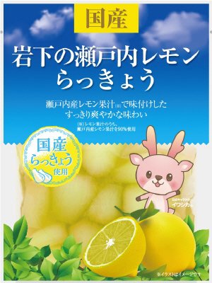 国産　岩下の瀬戸内レモンらっきょう