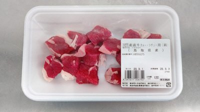 鳥取県産　産直牛カレー・シチュー用（肩）