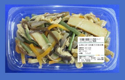 山菜とさつま揚げの含め煮