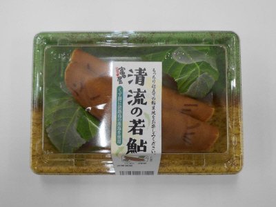清流の若鮎
