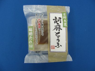 吉野本葛胡麻とうふ（味噌たれ付）